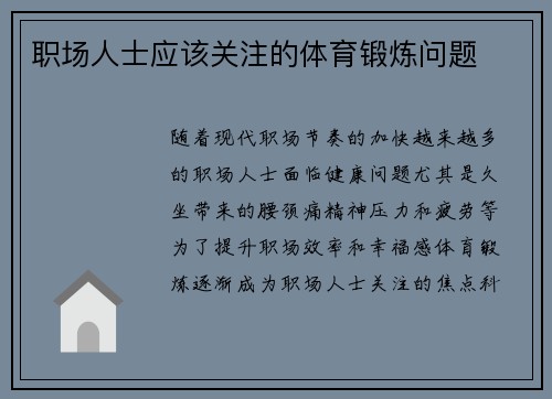 职场人士应该关注的体育锻炼问题
