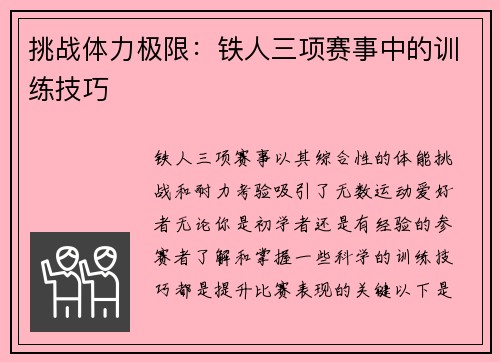 挑战体力极限：铁人三项赛事中的训练技巧